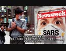 SARSには何が起きたのか？