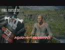 【ネタバレあり】メインストーリー : 遠き日のロザリア Part 16【FINAL FANTASY XVI】