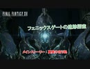 【ネタバレあり】メインストーリー : 真実の在り処 Part 17【FINAL FANTASY XVI】