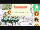 【Cozy grove】夏色花梨と小春六花と花隈千冬、スピリットスカウトになる　Part.025【CeVIO AI】