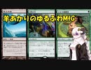 羊あかりのゆるふわMtG【part12】