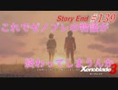 【ハードレベル実況】ゼノブレファンがゼノブレイド３を初見プレイ #139