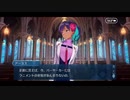 勇者が往く　FGO１部を越えたので２部初見実況　part525