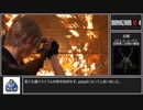 【バイオハザード RE:4】　難易度Professional 「S＋」IGT 3:18:41 -No DLC＆No BONUS＆No glitch- part3【ゆっくり実況プレイ】
