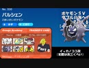 ポケモンＳＶダブルの海へ！_Part6【イッカノココ改】