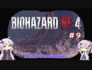 【バイオハザードRE4】初見ハードコアで挑むフィーちゃん　part9