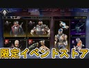 最強の超激レアスキンが多数再販！？ここだけの限定スキンを絶対見逃すな！！【APEXストア】【コレクションイベント】【スーパーレジェンド】【リーク】【APEX LEGENDS/エーペックスレジェンズ】