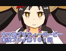 ウマ娘プリティーダービーグランドマスターズ実況プレイ101