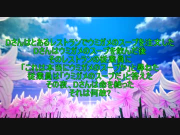 ウミガメのスープ