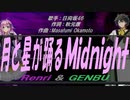【GENBU&Renri】月と星が踊るＭｉｄｎｉｇｈｔ【カバー曲】