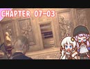 【BIOHAZARD RE:4】騎士の生涯　chapter 07-03 ゆかりさんとバイオハザードRE:4【ゆづきず】