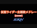 ホモと見るSAENSキン平成KMNライダーOP