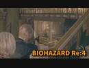 【BIOHAZARD Re:4】『死を逸し、倒す快感』今日の水の間！水の間アシュリー邪魔すぎるｗｗｗｗ【Chapter7-3】