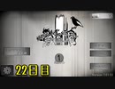 【絶対に幽霊なんて出ない高層エレベーター Phase2】1日3分短編ホラー！このエレベーターから脱出したい…！【22日目】