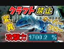 【ARK】『驚愕のガチブリーディング！』最強ギガノトサウルスを作ろう！クラフト禁止縛り Extinction（エクスティンクション）編 part12 ゆっくり実況