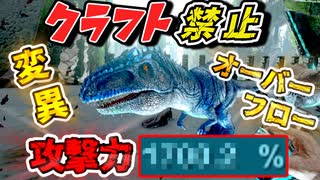 【ARK】『驚愕のガチブリーディング！』最強ギガノトサウルスを作ろう！クラフト禁止縛り Extinction（エクスティンクション）編 part12 ゆっくり実況