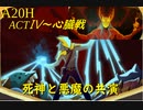 【Slay the Spire】筋肉ムキムキで死神使ってHP大量回復！ ActⅣ part5/5【A20H】