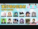 人狼は誰だ！？_人狼探偵編__綺月唯桜さん主催__人狼__第37回お花見村12A__000011