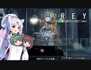 【PREY】東北三姉妹は狩られない！File11【ボイスロイド実況】