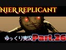 【ゆっくり実況】青年期開始 レプリカント Ver.ずんだもん Part.26