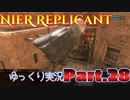 【ゆっくり実況】サブクエ レプリカント Ver.ずんだもん Part.28