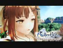 【ライザのアトリエ #1】島の外にはドキドキする出来事が待っていた！【PS4】