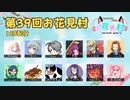 人狼は誰だ！？_人狼探偵編__綺月唯桜さん主催__人狼__第39回お花見村12B__000013