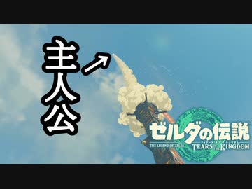 ゼルダの伝説 ティアーズオブザキングダム ボイロ実況プレイ Part10