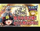 【英傑大戦】これが従四位のリアル 第113回【小覇王の大号令】