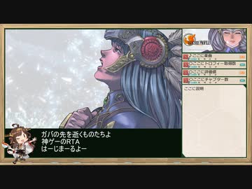 【VALKYRIE PROFILE】プラチナトロフィー取得RTA_4:26:47_Part.0