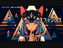 【ニコカラ】 スフィンクス 【offvocal】