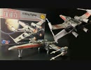 mpc/ertl製 旧キット「Xウィング・ファイター」思い出レビュー／starwars X-wing fighter plastic model