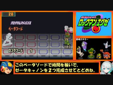 【ゆっくり実況】ロックマンエグゼをプログラムアドバンスだけでクリアする　第２話