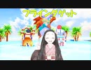 【鬼滅のMMD】フライングゲット【無惨様とお気に入りの部下】
