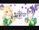 【次回予告集＋α】【作業用BGM】ようこそリーベ女学園へ！【私の百合はお仕事です！】