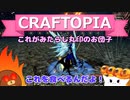 【Craftopia】これがみたらし丸印のお団子！#34【ゆっくり実況】