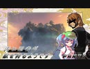 汚い忍者が獣を狩るようです。　part5