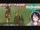 【ゼルダの伝説TotK Part20】頑張れボガード　※ネタバレあり　【#ゼルダの伝説/#ゼルダの伝説ティアーズオブザキングダム/#ゲーム実況/#初見実況/#VTuber】