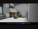 【Minecraft】元建築学生がお送りするマインクラフトpart4／モダニズム住宅の内装