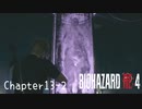 【バイオハザードRE:4】ノーダメージ PROFESSIONAL Chapter13-2