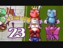 【実況】マール王国の人形姫で俺が楽しい part.23