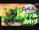 【実況】サガフロンティアで俺が楽しい （クーン編）END
