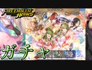 【FEH】二人の花嫁の願いガチャを引く！