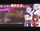 【BATTLETECH】帰ってきた傭兵生活＃１１