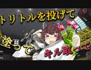 【VOICEROID実況】持ち武器探しの旅　その2【スプラトゥーン3】