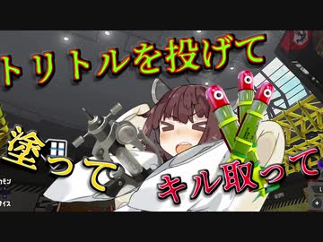 【VOICEROID実況】持ち武器探しの旅　その2【スプラトゥーン3】
