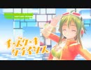 【MMD】【GUMI】チーズケーキクライシス [ままま式GUMIβ V3]【GUMI誕生祭2023】
