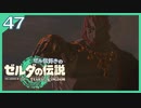 #047【ゼルダの伝説ティアーズオブザキングダム】ちょっと世界を翔けてくる【実況プレイ】
