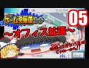 【ゲーム発展国++】魔理沙はオフィスを移転させるようです【ゆっくり実況】05