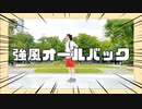 【くろぬん】強風オールバック 踊ってみた【Vo.umare】